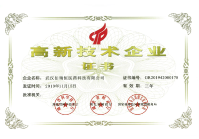 高新技术企业证书